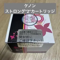 2026年最新】ケノン カートリッジ ストロング2の人気アイテム - メルカリ