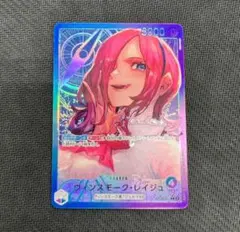 ヴィンスモーク・レイジュ L リーダーパラレル(リーパラ) OP06-042