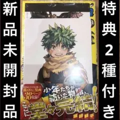 2026年最新】僕のヒーローアカデミア 42巻 特典の人気アイテム - メルカリ