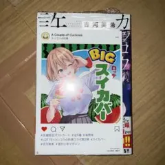 2026年最新】カッコウの許嫁特典の人気アイテム - メルカリ