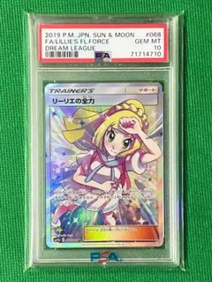 2026年最新】psa10 リーリエの全力の人気アイテム - メルカリ