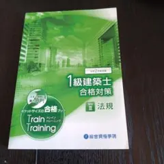 2026年最新】総合資格 トレイントレーニングの人気アイテム - メルカリ