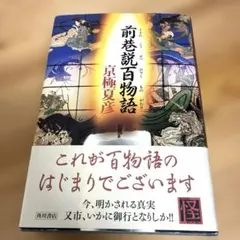 2026年最新】巷説百物語の人気アイテム - メルカリ