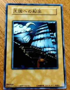 2026年最新】遊戯王 王国への船出の人気アイテム - メルカリ