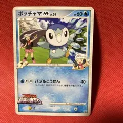 ポッチャマM[ムービー] 映画公開記念ランダムパック2009 M 007/022