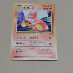 2026年最新】旧裏リザードの人気アイテム - メルカリ