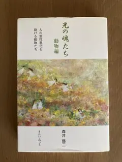 2026年最新】光の魂たち_動物編の人気アイテム - メルカリ