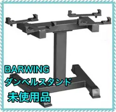 2026年最新】barwing ダンベルの人気アイテム - メルカリ
