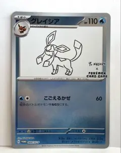 2026年最新】ポケカ yu nagaba グレイシアの人気アイテム - メルカリ