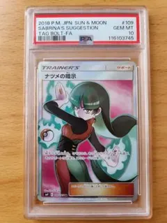 2026年最新】ポケモンカード ナツメの暗示 psa10の人気アイテム - メルカリ