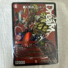 2026年最新】轟く邪道 レッドゾーンの人気アイテム - メルカリ