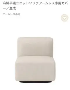 2026年最新】無印 ソファ アームの人気アイテム - メルカリ