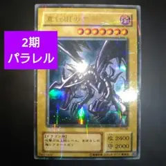 2026年最新】マック遊戯王引退品・真紅眼の黒竜の人気アイテム - メルカリ