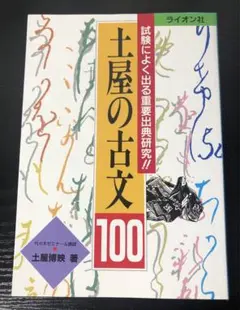 2026年最新】土屋の古文の人気アイテム - メルカリ
