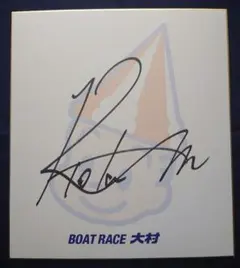 2026年最新】村田諒太サインの人気アイテム - メルカリ