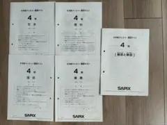 2026年最新】サピックス 6年 テストの人気アイテム - メルカリ