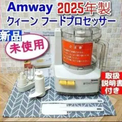 2026年最新】アムウェイ フードプロセッサーの人気アイテム - メルカリ