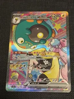 2026年最新】ナンジャモのハラバリーEX sar 傷ありの人気アイテム