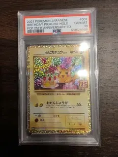 2026年最新】ピカチュウ25th psa10の人気アイテム - メルカリ