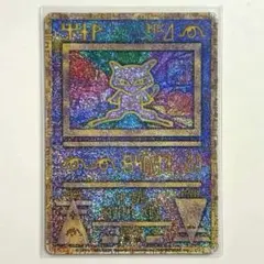 2026年最新】古代 ミュウ(エラー版)の人気アイテム - メルカリ