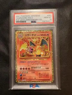 2026年最新】ポケモンカード リザードン 25th psa10の人気アイテム