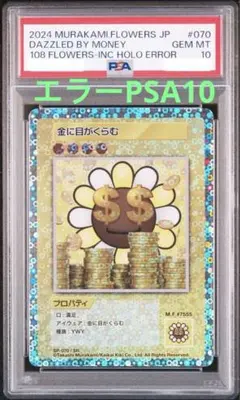 2026年最新】108フラワーズ 金に目がくらむの人気アイテム - メルカリ