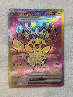 2026年最新】ピカチュウex sarの人気アイテム - メルカリ