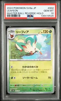 2026年最新】リーフィア マスターボール psa10の人気アイテム - メルカリ