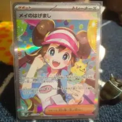 早いもの勝ち】メイのはげまし サポートカード 015/080 SAI - メルカリ