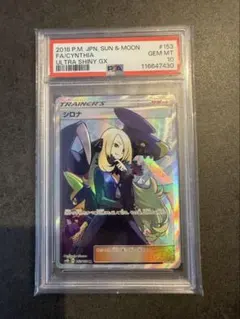 2026年最新】シロナ sr ウルトラシャイニー psa10の人気アイテム