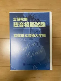 2026年最新】聴音模擬試験の人気アイテム - メルカリ