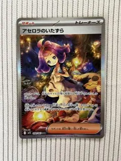 2026年最新】アセロラのいたずらSARの人気アイテム - メルカリ