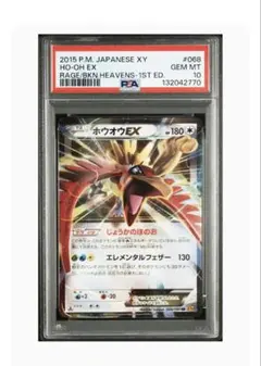 2026年最新】ホウオウ psa10の人気アイテム - メルカリ