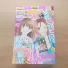 2026年最新】別冊マーガレット 君に届けの人気アイテム - メルカリ