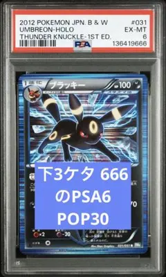 2026年最新】ブラッキープラズマ団の人気アイテム - メルカリ