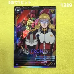 2026年最新】フル・フロンタルの人気アイテム - メルカリ