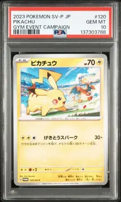 2026年最新】ピカチュウ プロモ スカーレット psa10の人気アイテム