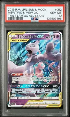 ミュウツー&ミュウ GX TAG TEAM 270 - メルカリ