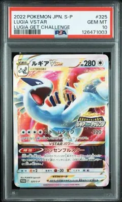 2026年最新】ルギアゲットチャレンジ プロモ psa10の人気アイテム