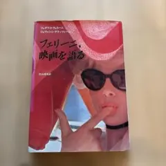 2026年最新】フェデリコ・フェリーニの人気アイテム - メルカリ