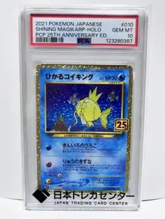 2026年最新】ひかるコイキング 25th psa10の人気アイテム - メルカリ