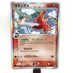 ラティアス δ ☆ 拡張パック ホロンの幻影 010/052 - メルカリ