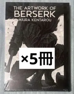 2026年最新】大ベルセルク展の人気アイテム - メルカリ