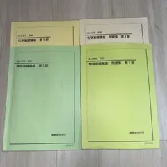 2026年最新】鉄緑会 物理 高2の人気アイテム - メルカリ