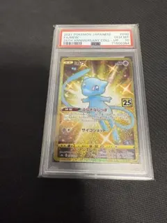2026年最新】ミュウur 25th psa10の人気アイテム - メルカリ