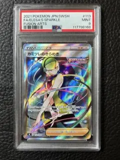 2026年最新】カミツレのきらめき sr psa9の人気アイテム - メルカリ