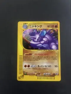 ニドキング ☆ 拡張パック第2弾 地図にない町 049/092 - メルカリ