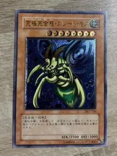 2026年最新】究極完全態グレートモス レリーフの人気アイテム - メルカリ