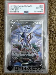 2026年最新】アルセウスv sr psa10の人気アイテム - メルカリ
