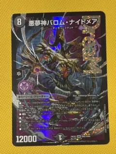 2026年最新】バロムナイトメア シークレットの人気アイテム - メルカリ